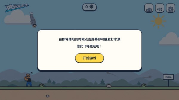 中国人能飞