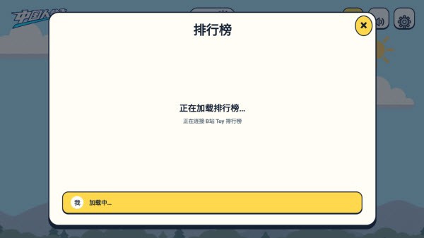 中国人能飞