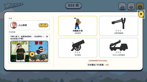 中国人能飞
