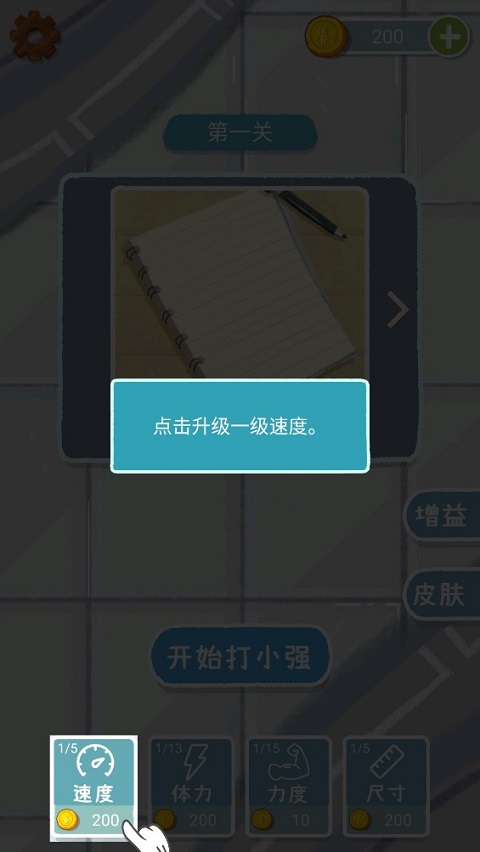天天打小强
