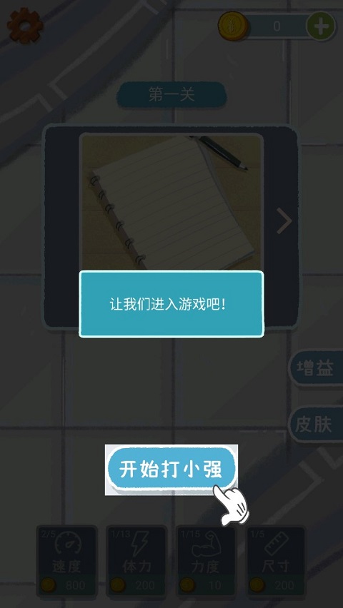 天天打小强