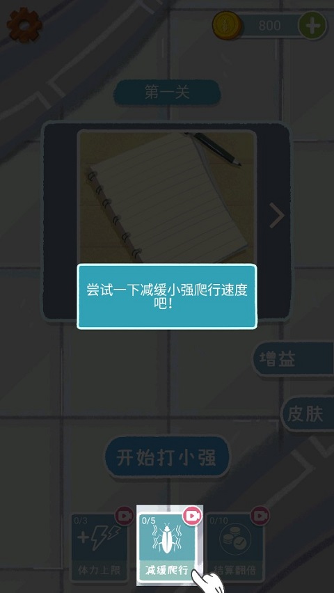 天天打小强