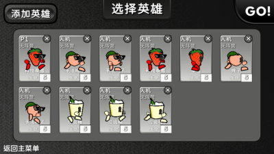 逆天小人战斗