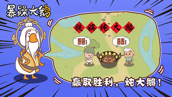 暴躁大鹅