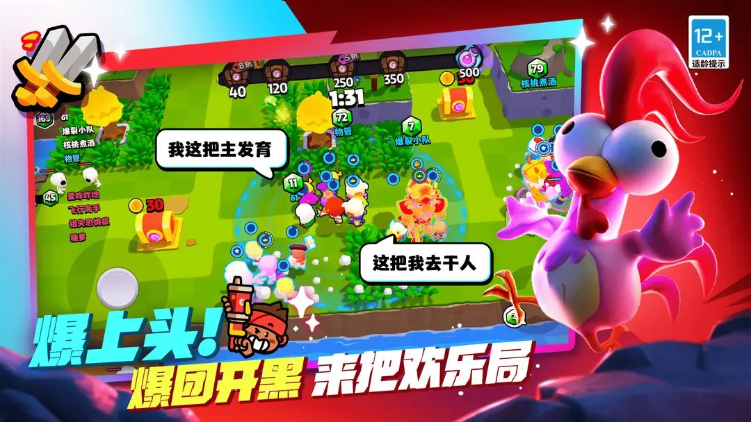 爆裂小队手游