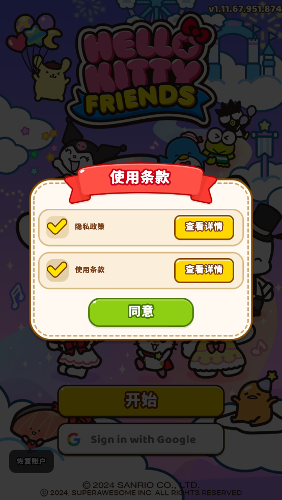 凯蒂猫和好朋友们
