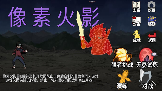 U鼬神像素火影