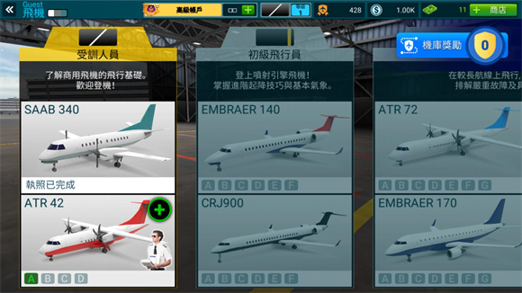 航空公司指挥官