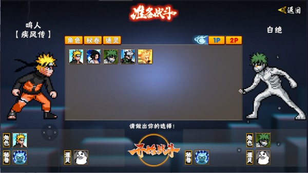 像素火影次世代鹰佐