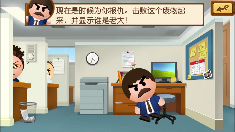 踢飞大老板4