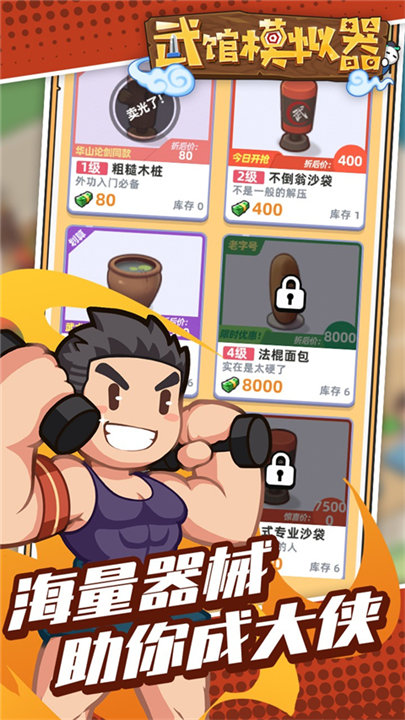 武馆模拟器中文版