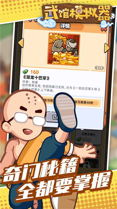 武馆模拟器中文版