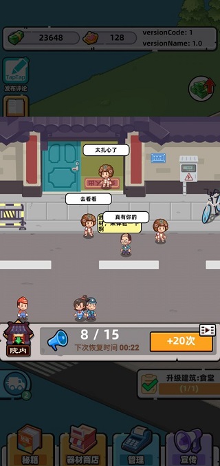 武馆模拟器中文版