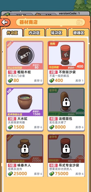 武馆模拟器中文版