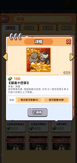 武馆模拟器中文版