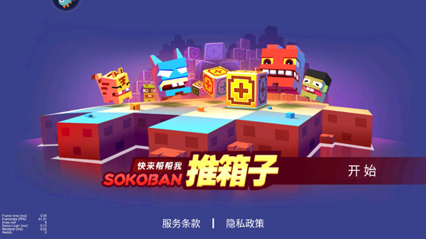 推箱子手机版