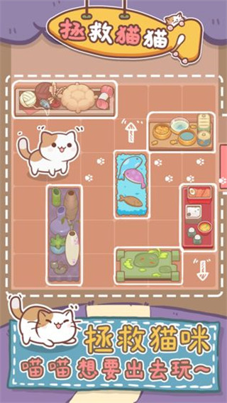 拯救猫猫中文版