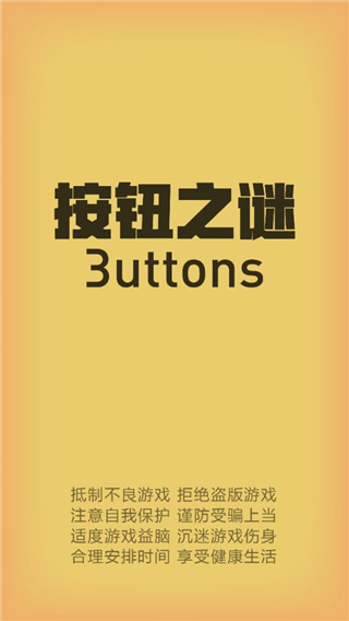 按钮之谜
