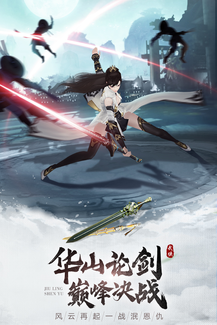 九灵神域仙侠手游