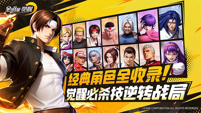 SNK全明星觉醒