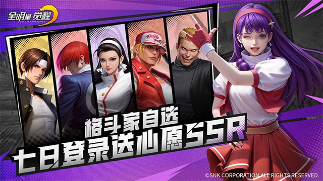 SNK全明星觉醒