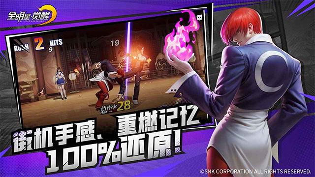 SNK全明星觉醒