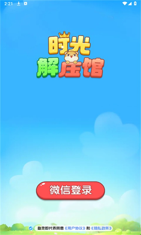 时光解压馆