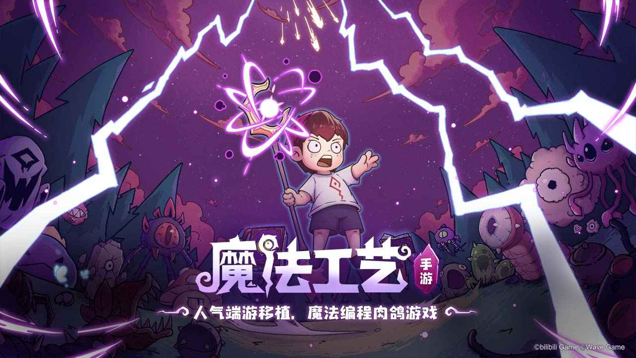魔法工艺