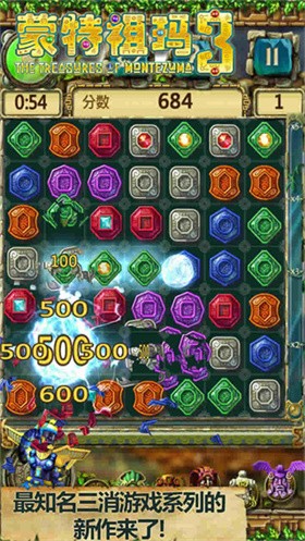 蒙特祖玛的宝藏3中文版