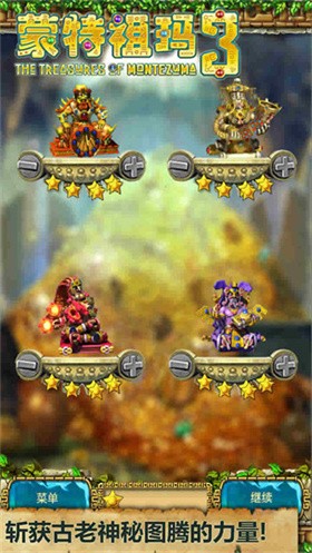 蒙特祖玛的宝藏3中文版