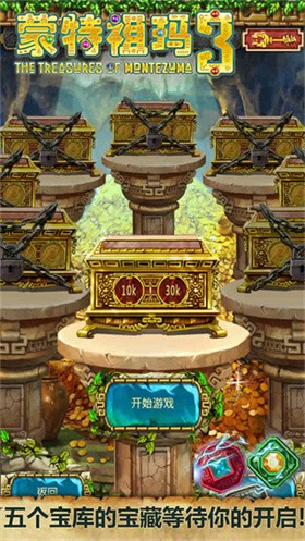 蒙特祖玛的宝藏3中文版