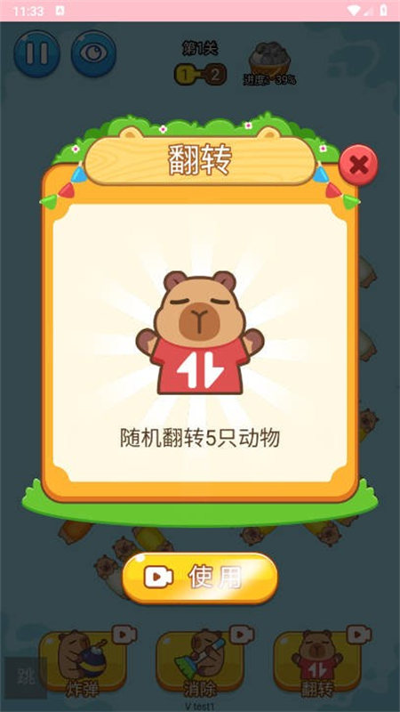 卡皮巴拉冲冲冲