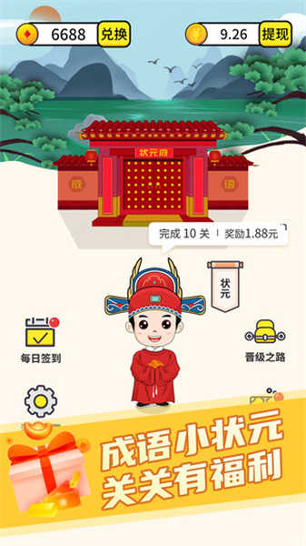 成语小举人