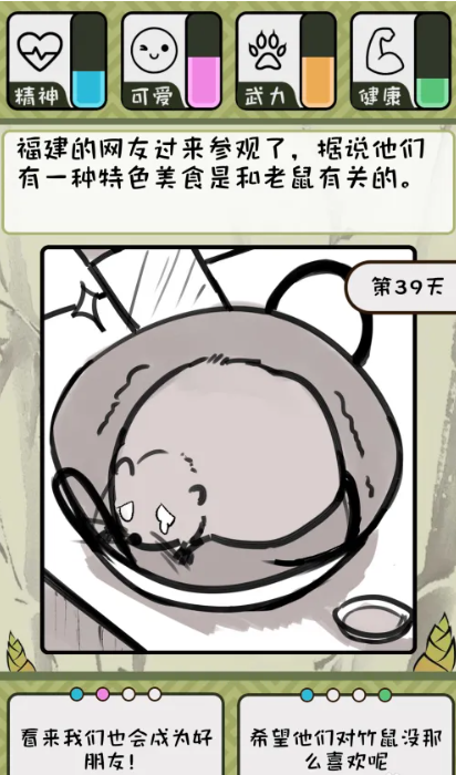 竹鼠活下去