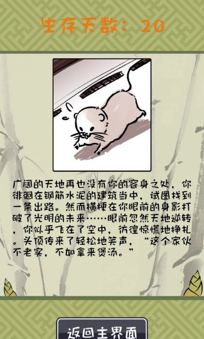 竹鼠活下去