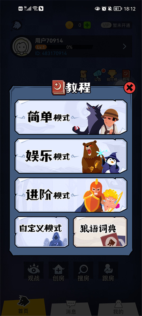 口袋狼人杀