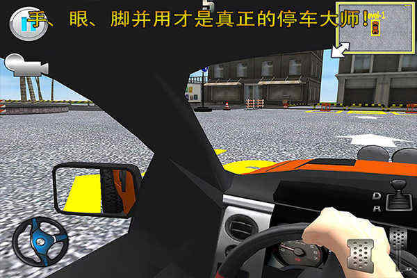 3D停车大师