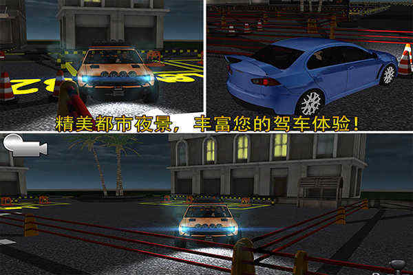 3D停车大师