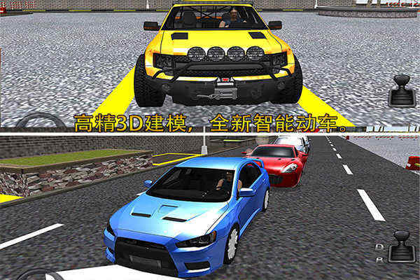 3D停车大师