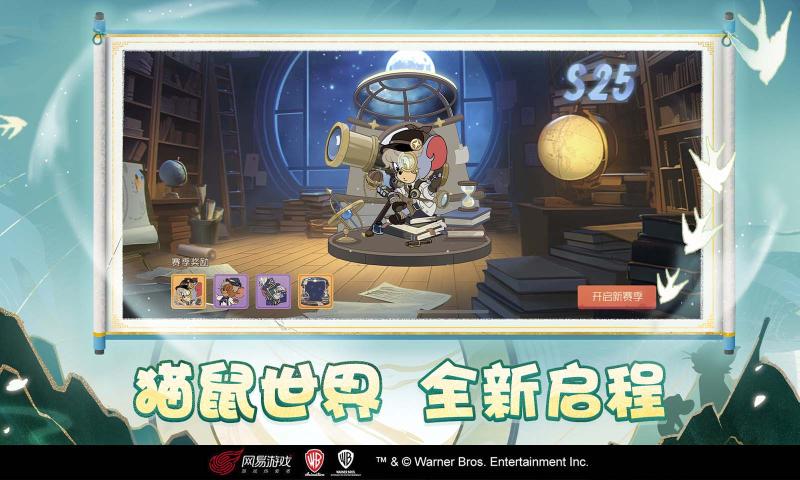 猫和老鼠极速版