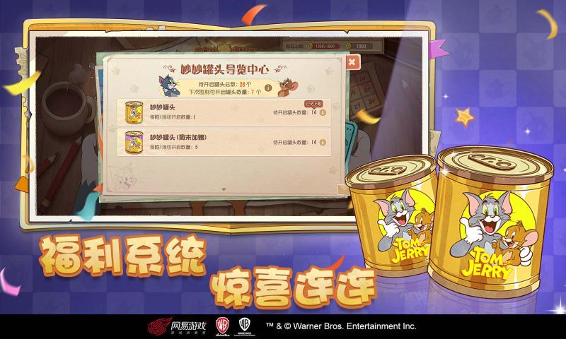 猫和老鼠极速版