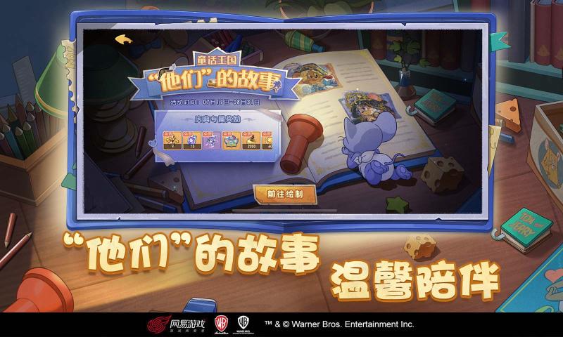 猫和老鼠极速版