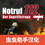 紧急呼叫攻击小队下载手机版游戏-Emergency Call The Attack Squad汉化版下载v1.0.33安卓版