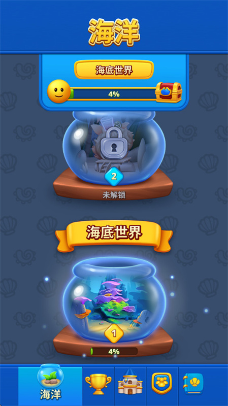 海洋消消世界