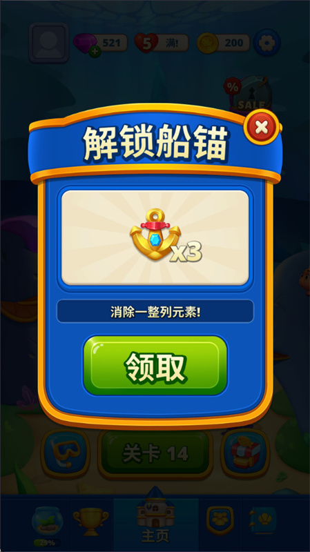 海洋消消世界
