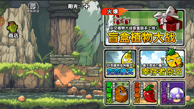 植物大战僵尸盲盒版