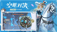 空之要塞启航手游