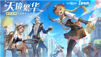 空之要塞启航手游