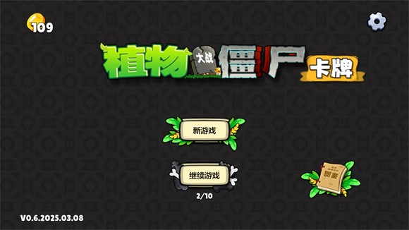 植物大战僵尸卡牌版