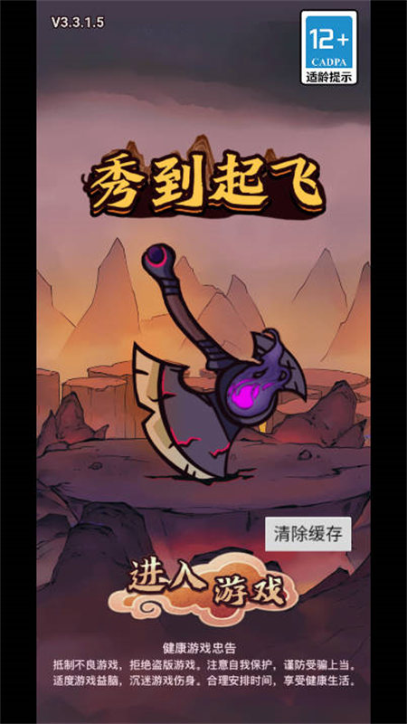 秀到起飞